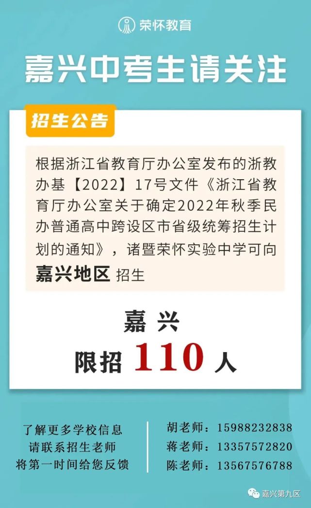 嘉兴中考生|诸暨荣怀实验中学2022年嘉兴地区高一招生公告