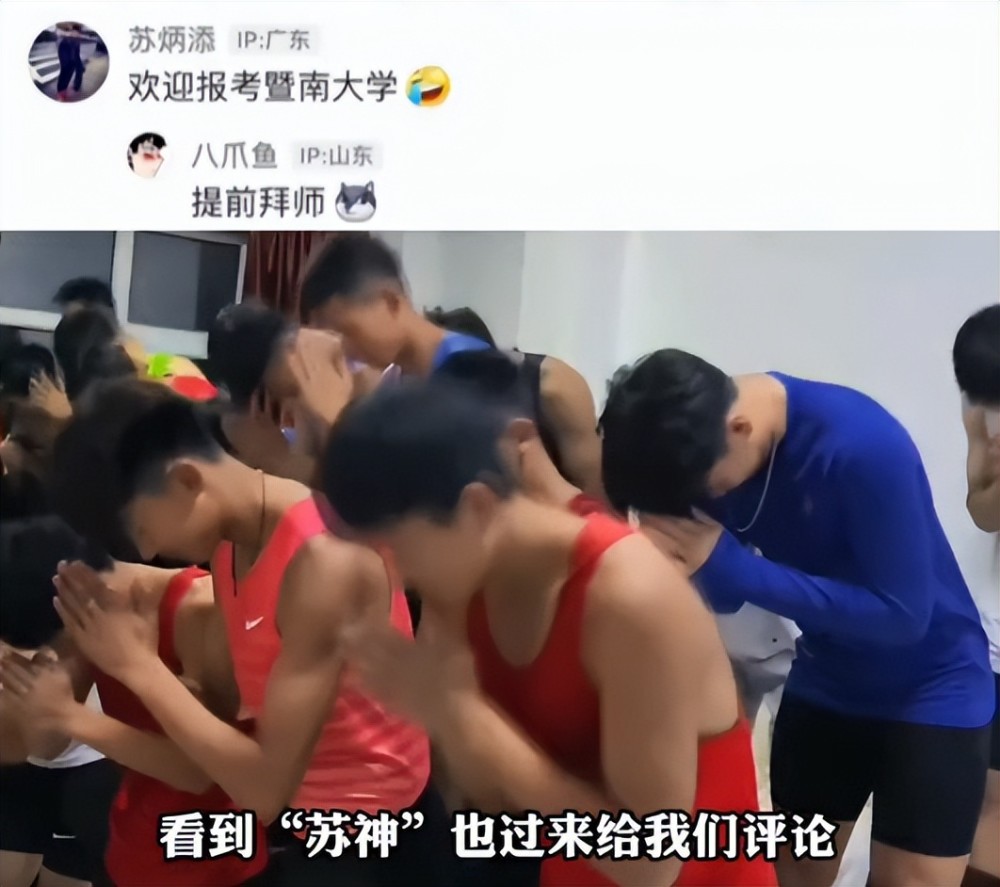 高三体育生考前拜苏神希望沾神气金榜题名苏炳添亲自回复
