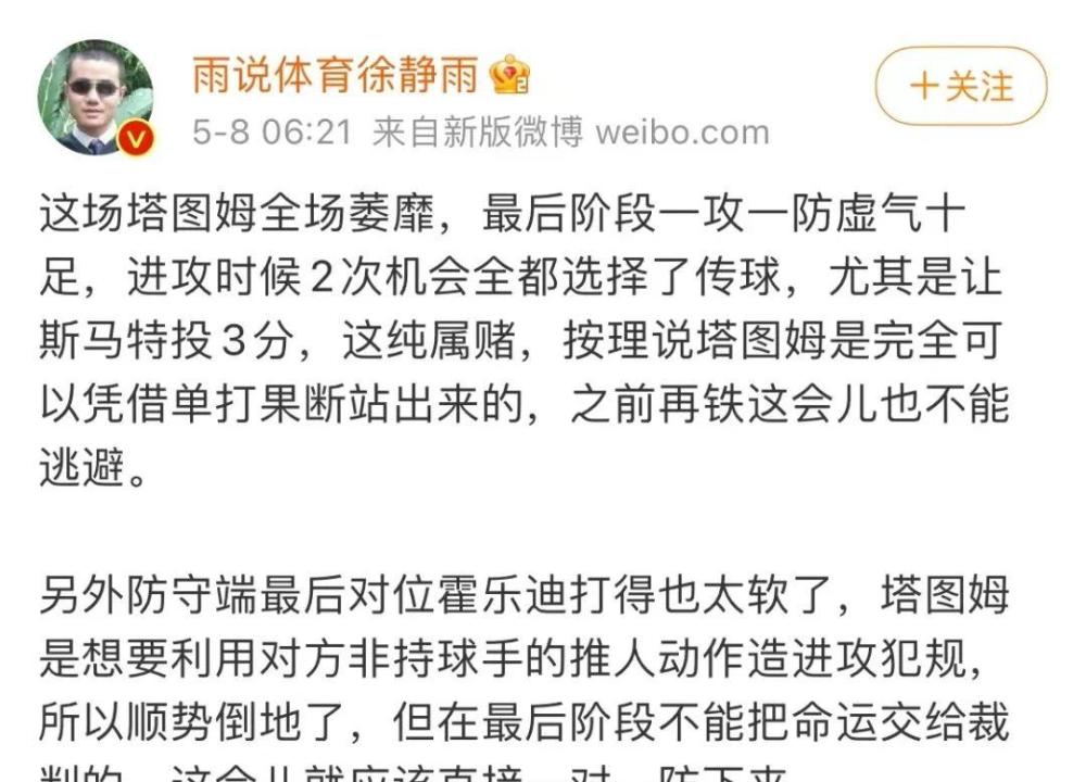 0.2秒扳平超时！19中4！一攻一防杀死比赛！太子简直战犯啊