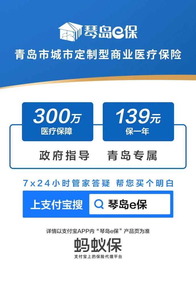 在青岛享受最高300万的医保福利只要一顿饭钱全家人都可拥有