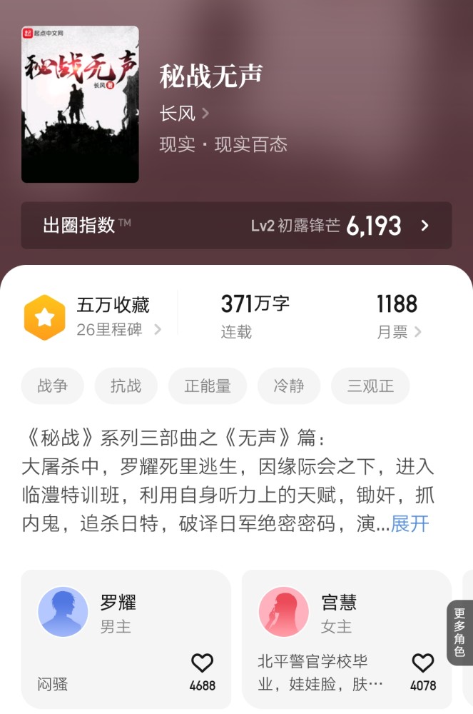 长风的谍战文《秘战无声》在昨天完结了,只是不少读者批评他烂尾
