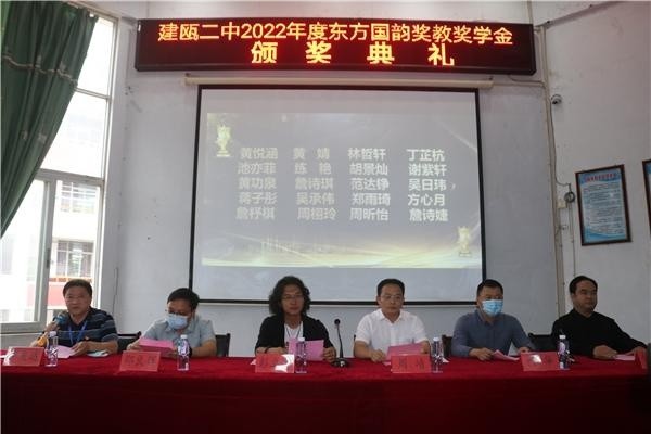建瓯二中举行2022年度东方国韵文化艺术奖颁奖典礼