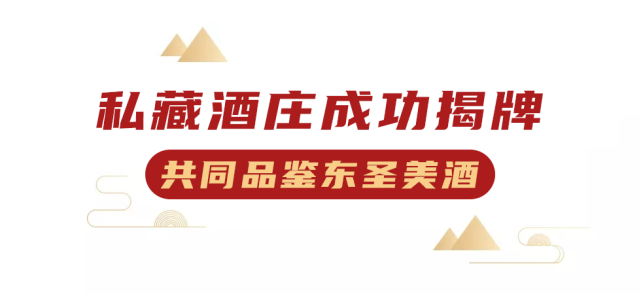 在来宾们的共同见证下,四川省东圣酒业股份有限公司董事长钟坤明先生