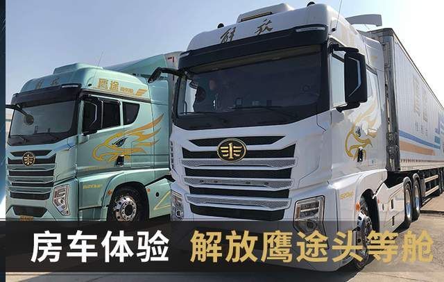 针对实际问题,一汽解放青汽的全新鹰途系列重卡交出了让人满意的答卷.