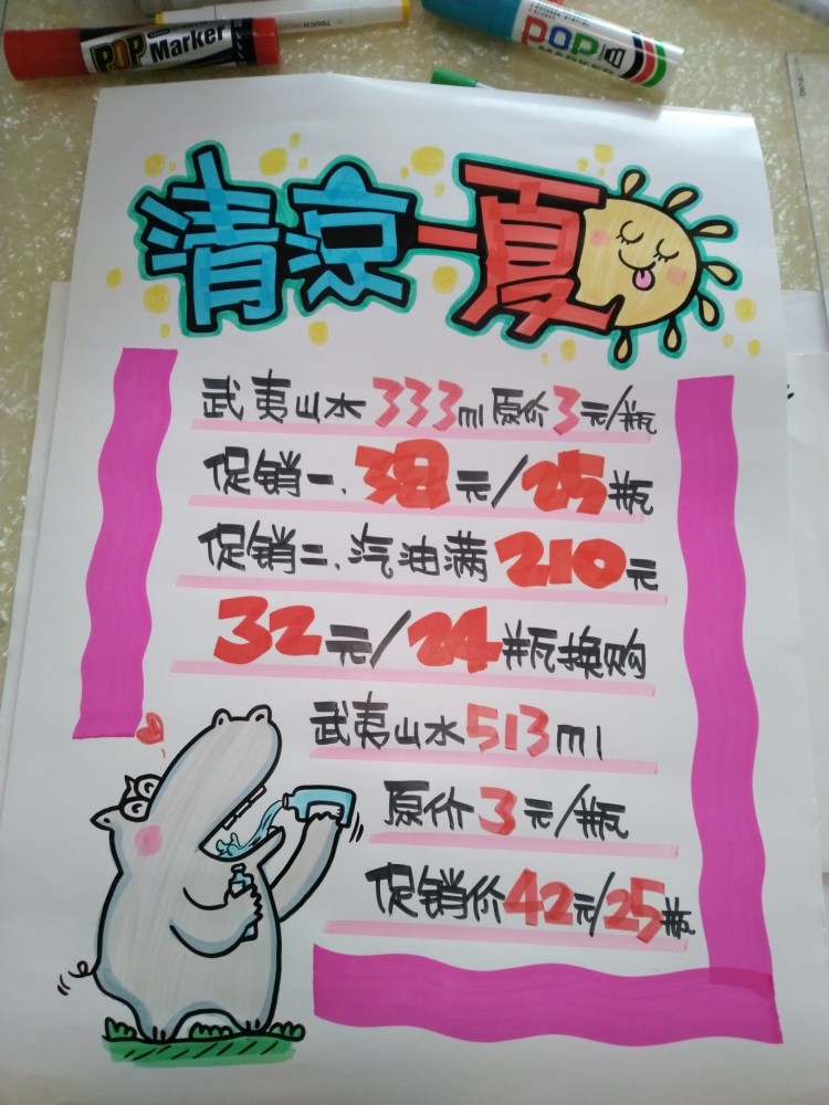 清凉一夏手绘pop海报设计分享