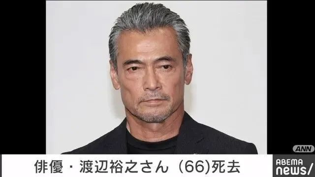 痛心渡边裕之自缢身亡享年66岁