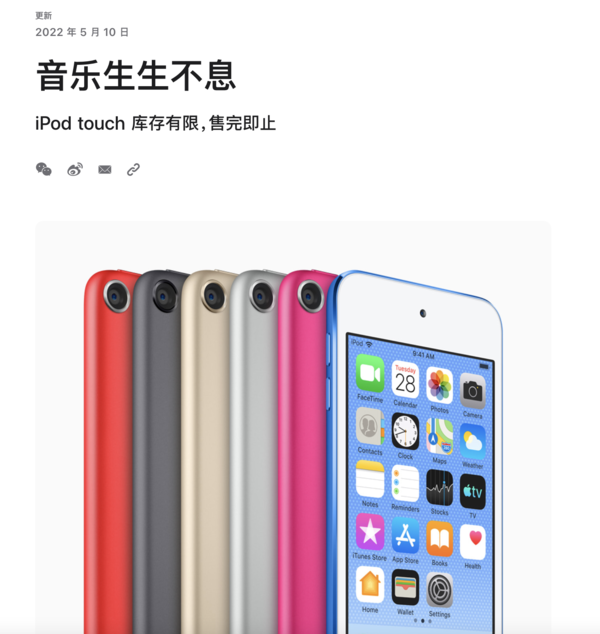 21年传奇终结！苹果宣布停产iPod touch