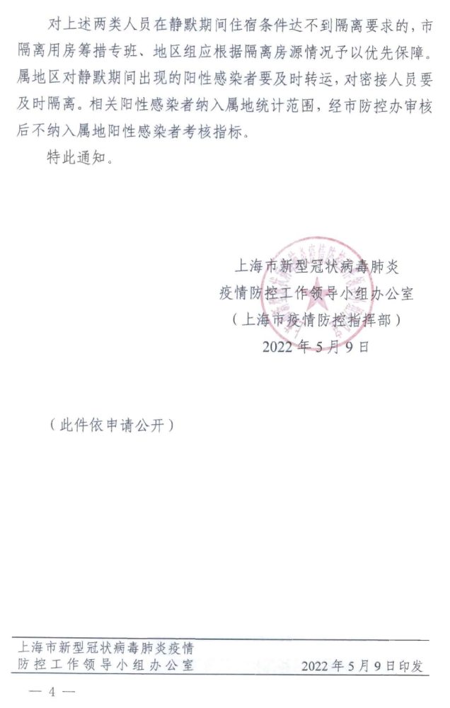 上海市方舱医院和隔离用房项目建设务工人员如何撤离安置政府发文