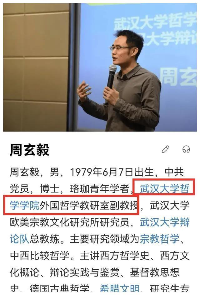 武大知名教授周玄毅"海王"事迹被曝光,学校处分大快人心