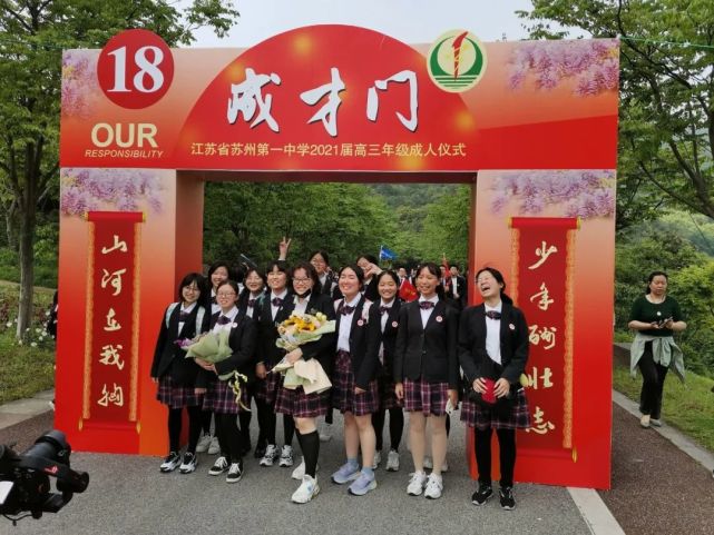 省苏州一中等你来!
