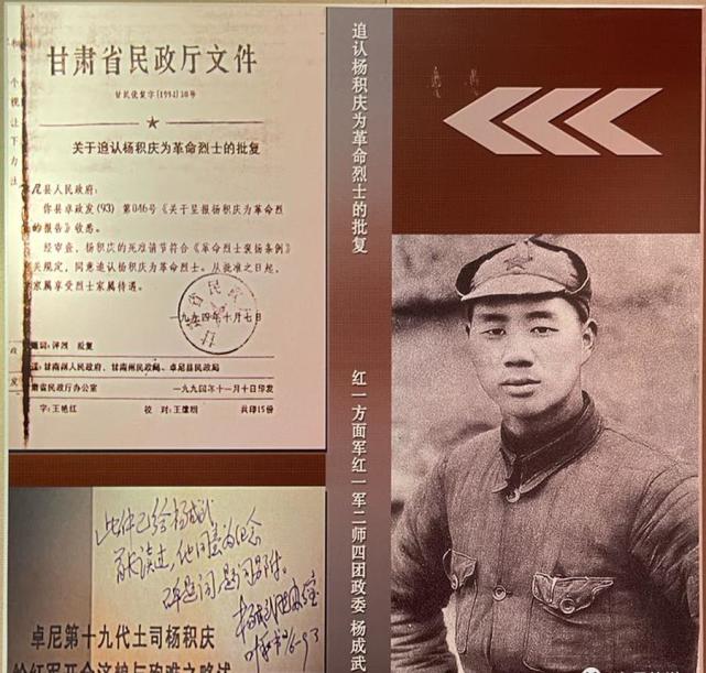 卓尼土司杨积庆