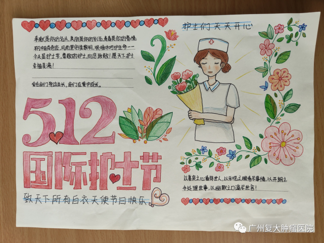 护士节特殊的礼物—来自病区13岁患者创作的手抄报