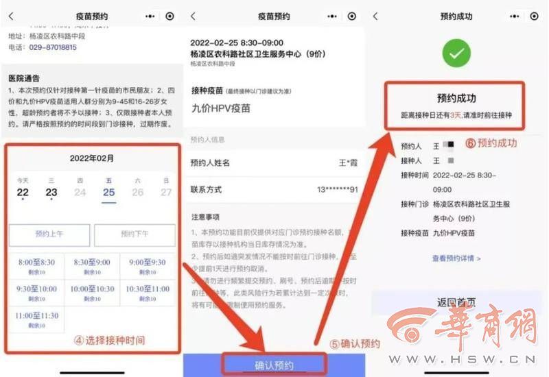 注意5月13日10时西安市莲湖区开启预约hpv疫苗