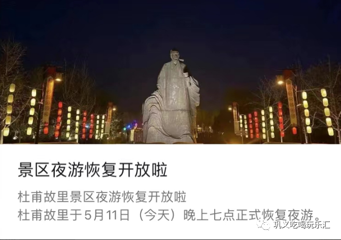 速看杜甫故里夜游重启康百万景区恢复开放巩义客运总站线路恢复