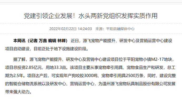 而在平阳县融媒体中心4月22日的报道中显示,项目占地33.3亩,总投资2.