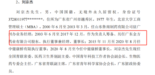 据其招股书公开资料显示,刘宗杰先生,2000年6月至2003年3月,任山东