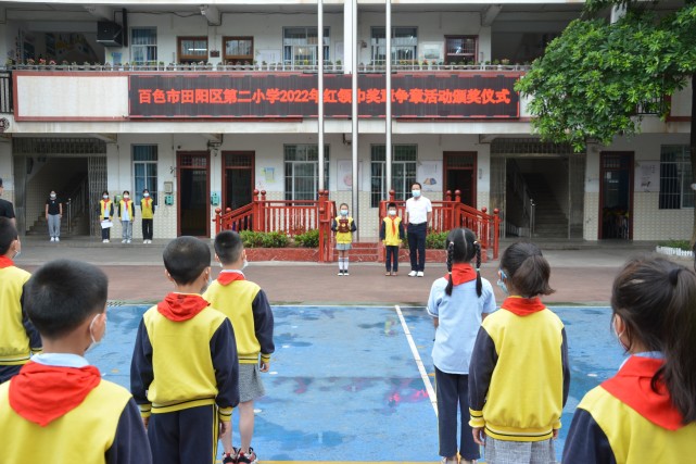 百色市田阳区第二小学举行红领巾奖章三星章表彰仪式