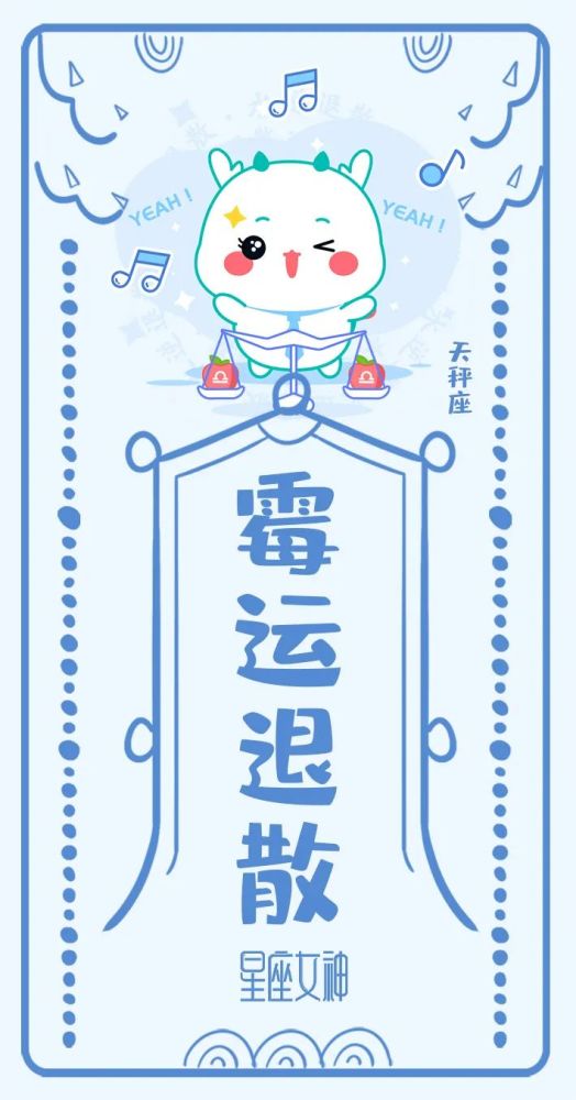 水逆退散符让我们一起击退水逆勇往直前