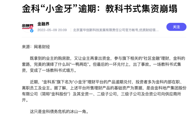 千亿金科的现金流隐忧_腾讯新闻