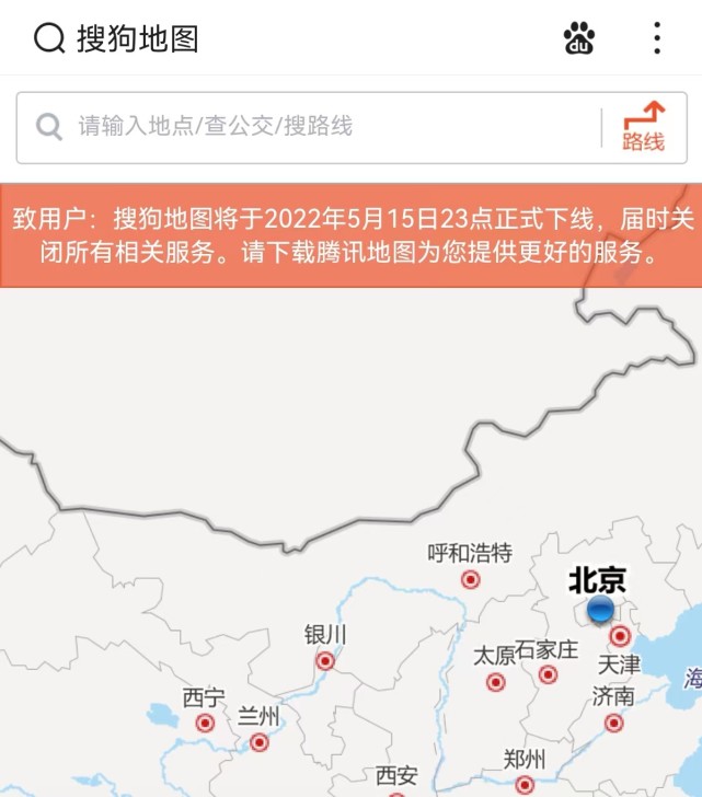 搜狗地图已于5月15日23时下线建议用户下载腾讯地图