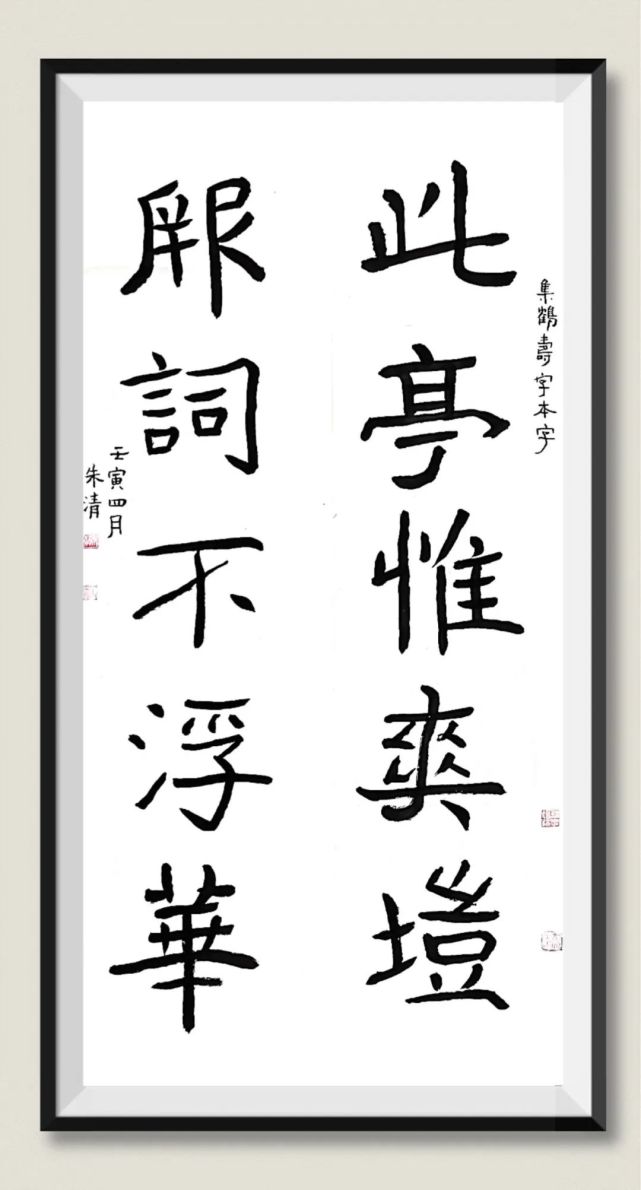 头荠菜花 | 繁华雅迹楷书课程结课作品展(上))南隋楷书线上结课作品展