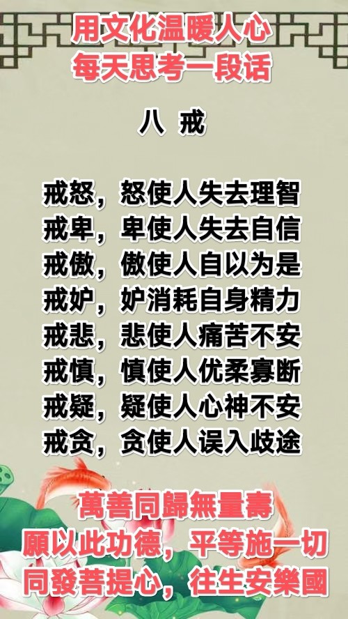 戒贪,贪使人误入歧途戒疑,疑使人心神不安戒慎,慎使人优柔寡断戒悲,悲