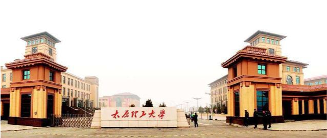 太原理工大学的外国语学院怎样?