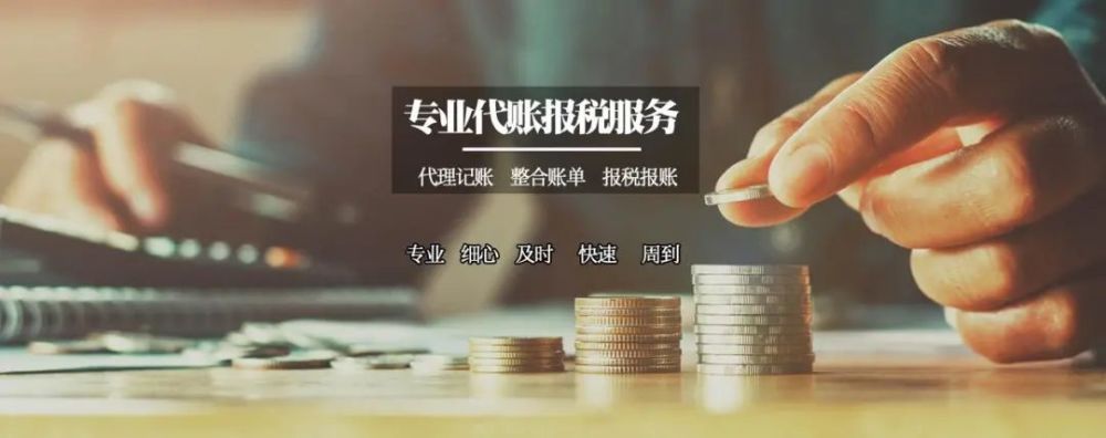 ​天津代理记账的费用一年是多少钱？怎么注册公司？