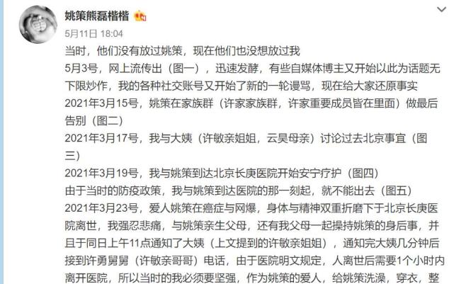 误会了熊磊社交平台发长文阐述过往称云昊所说全家旅游是谣言
