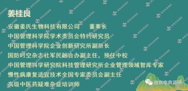 还有宣传材料更是直接将芸众惠称为是"安徽姜氏生物科技芸众惠大健康