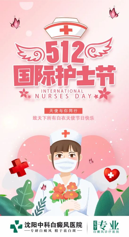 512国际护士节致敬白衣天使祝全体护士节日快乐