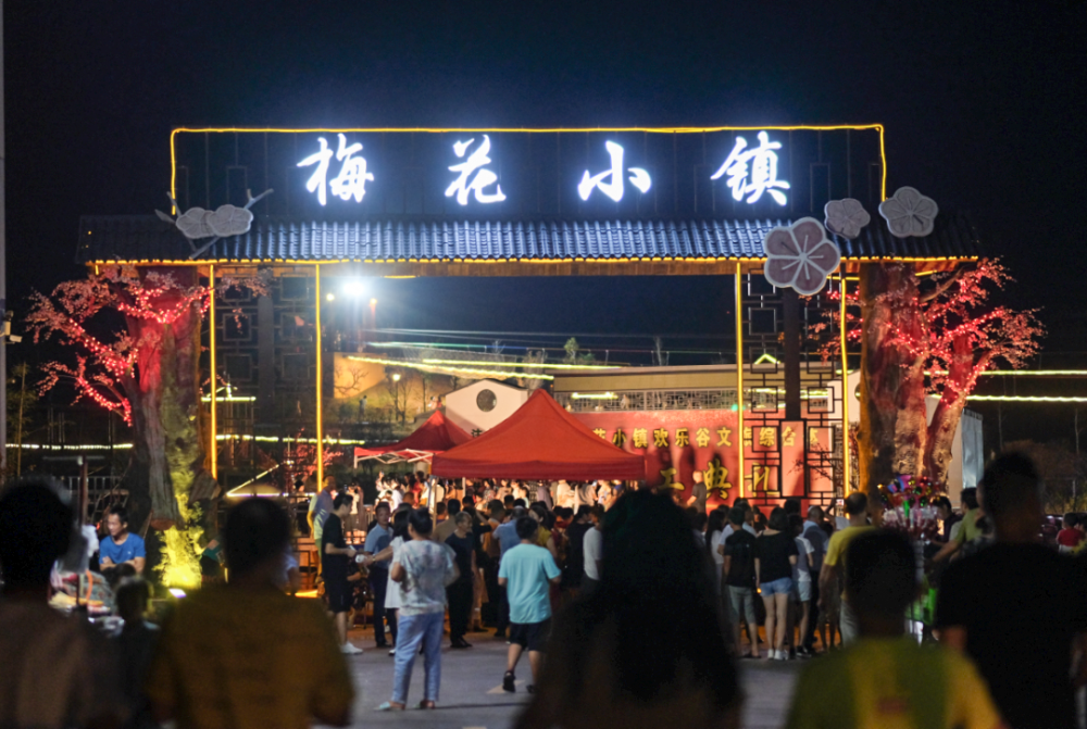 梅花小镇夜游门票套餐低至2-4折活动名称暑期亲子欢乐游1活动时间7月1