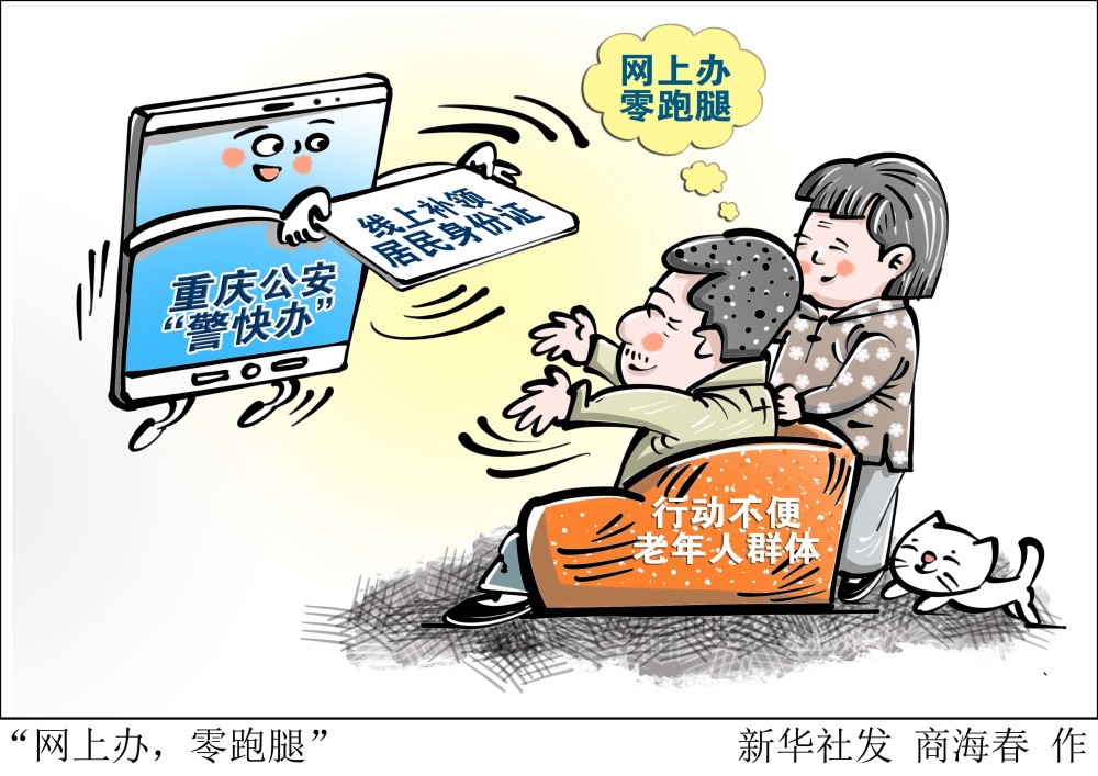 图表漫画社会网上办零跑腿