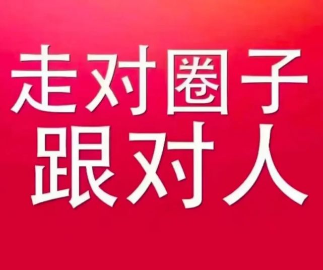 是要走对圈子跟对人(bushi)通俗来讲体验人们共同处理事务的过程在