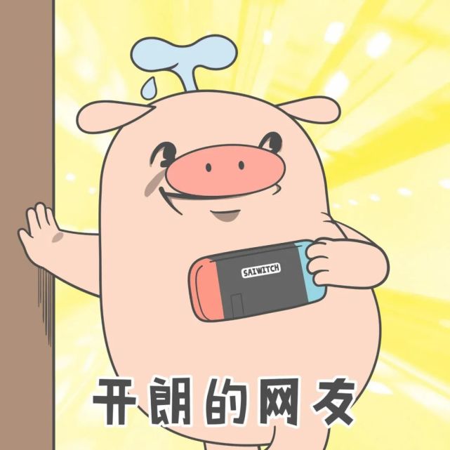 头像:开朗的网友可爱版|表情包|公众号