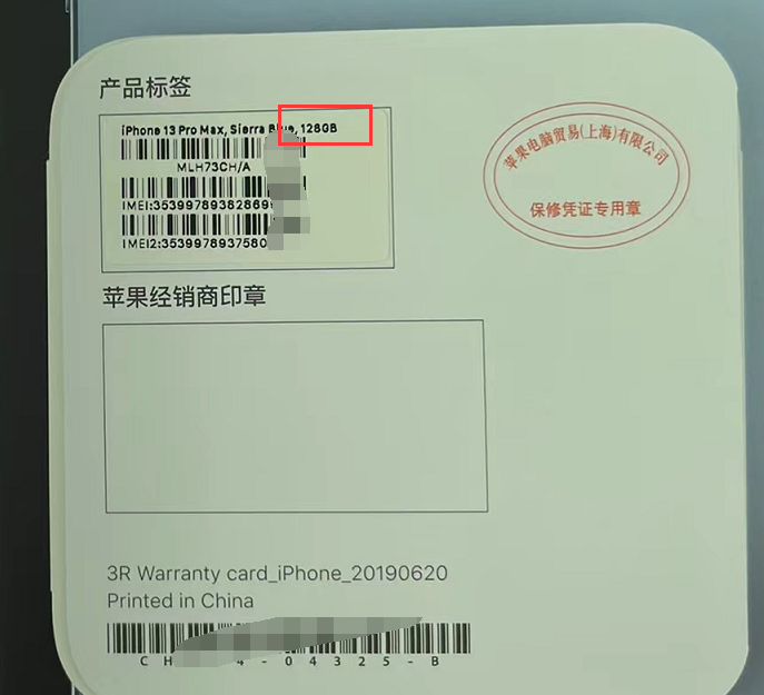 国行iphone13promax保修卡内存信息和关于本机不一样网友买了个扩容机