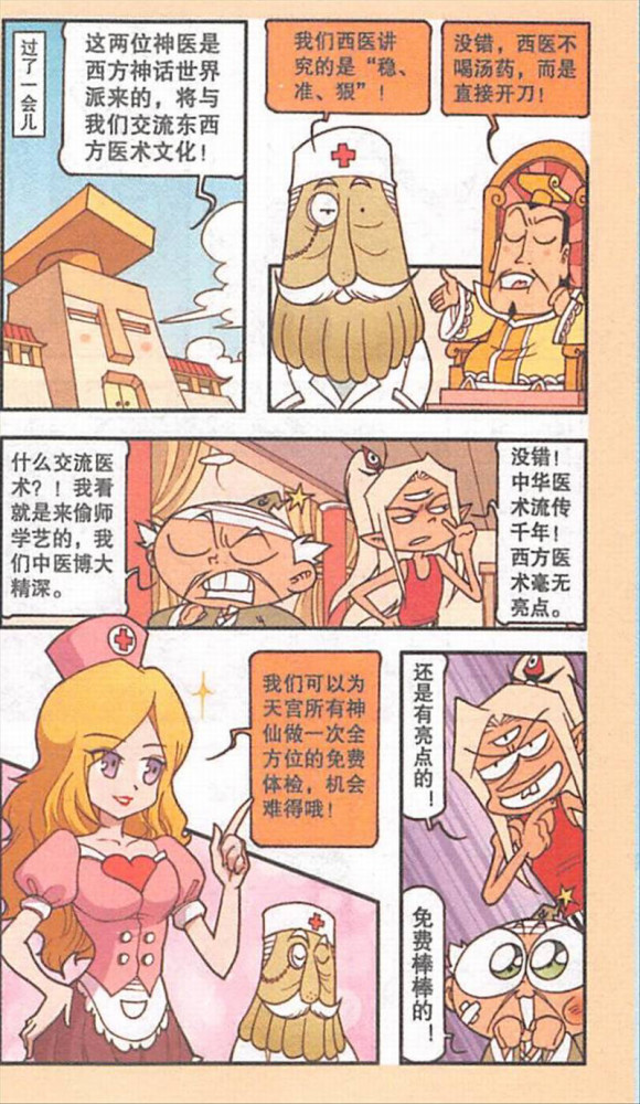 大话降龙出现三足鼎立的局面天宫要面对两位对手