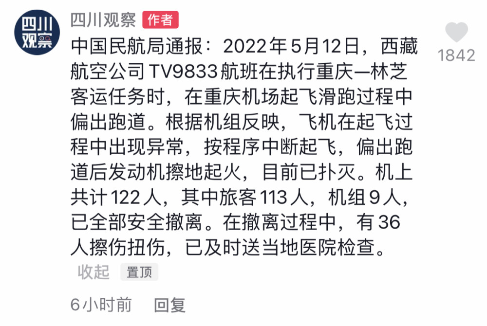 从东航空难再到重庆飞机着火我们应该做什么