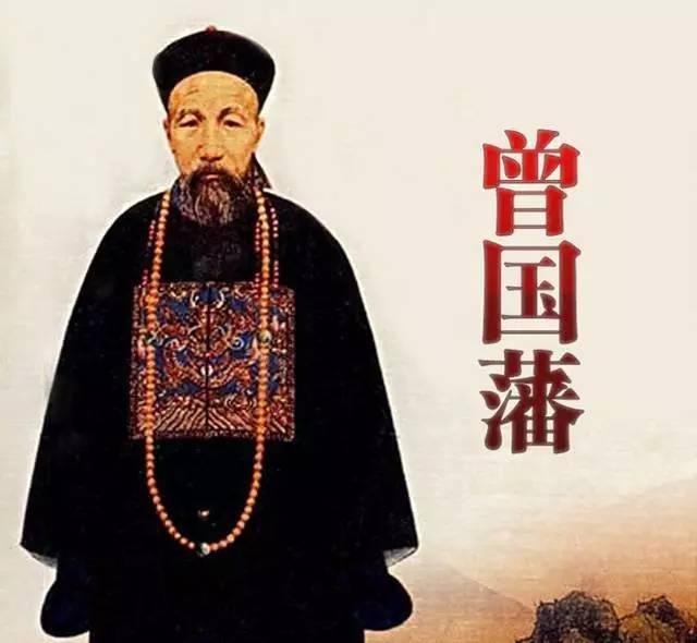洋务运动的发起者之一曾国藩