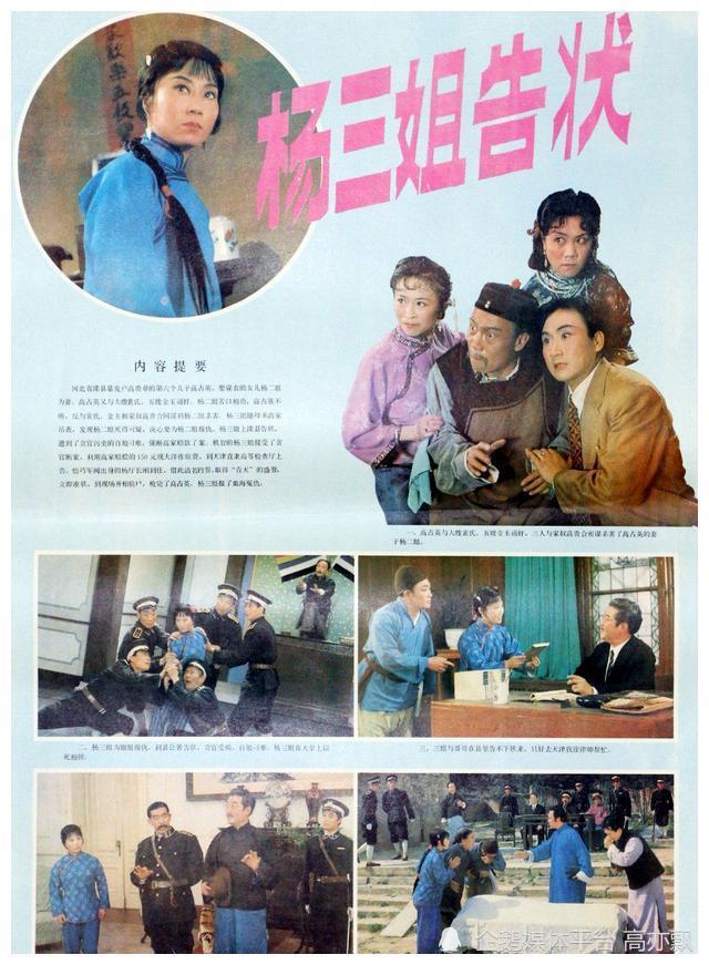 《杨三姐告状》谷文月:嫁给伤残杂技演员,结婚只花五毛二分钱