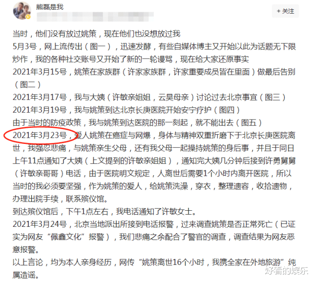 谁在撒谎熊磊发长文暴露姚策去世时间却比墓碑上晚了40天