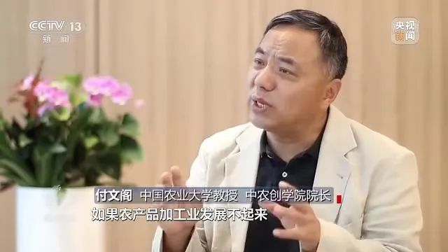 焦点访谈|付文阁教授接受央视采访,谈三产融合关键是解决人才问题