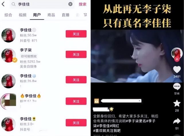 "从此再无李子柒,只有真名李佳佳",视频文案千篇一律,名