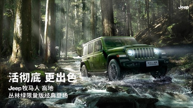 jeep牧马人高地丛林绿4949万限量300台