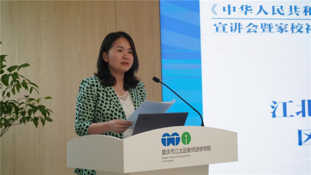 江北区召开家庭教育促进法宣讲会暨家校社共育工作动员部署会