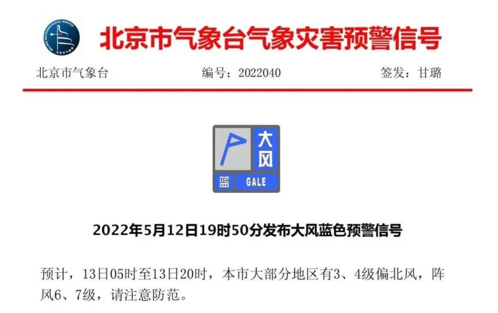 大兴天气注意北京发布大风蓝色预警阵风可达7级