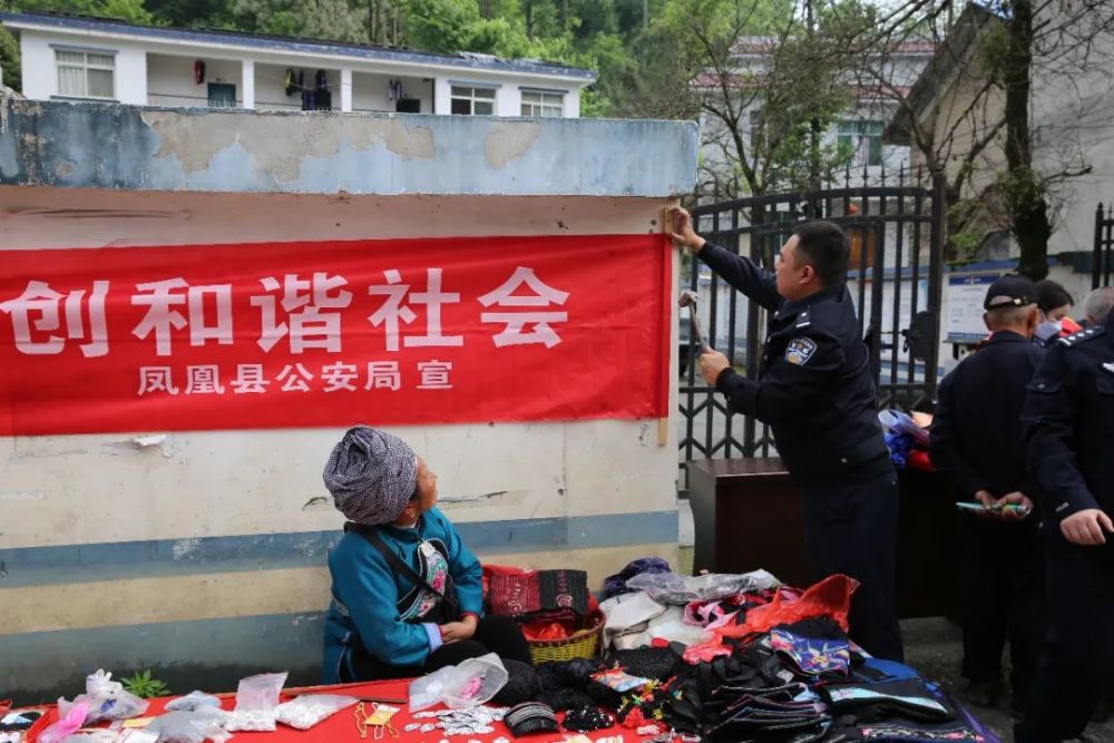 思想大解放凤凰公安多部门联合开展515经侦宣传活动