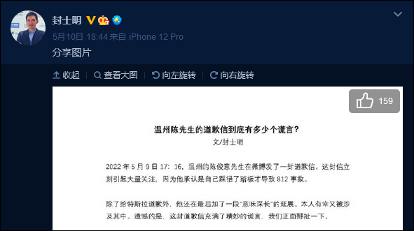 同时,封士明也像韩潮一样询问陈先生道歉信是否为其亲手所写,同样得到