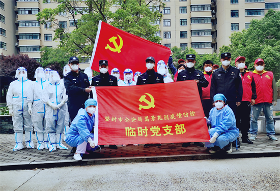 战疫警察故事丨登封市嵩景花园疫情防控临时党支部党旗在疫情防控一线