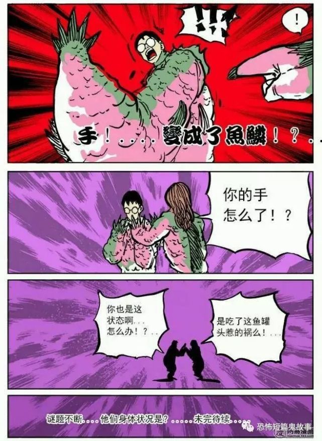 【恐怖漫画】鱼